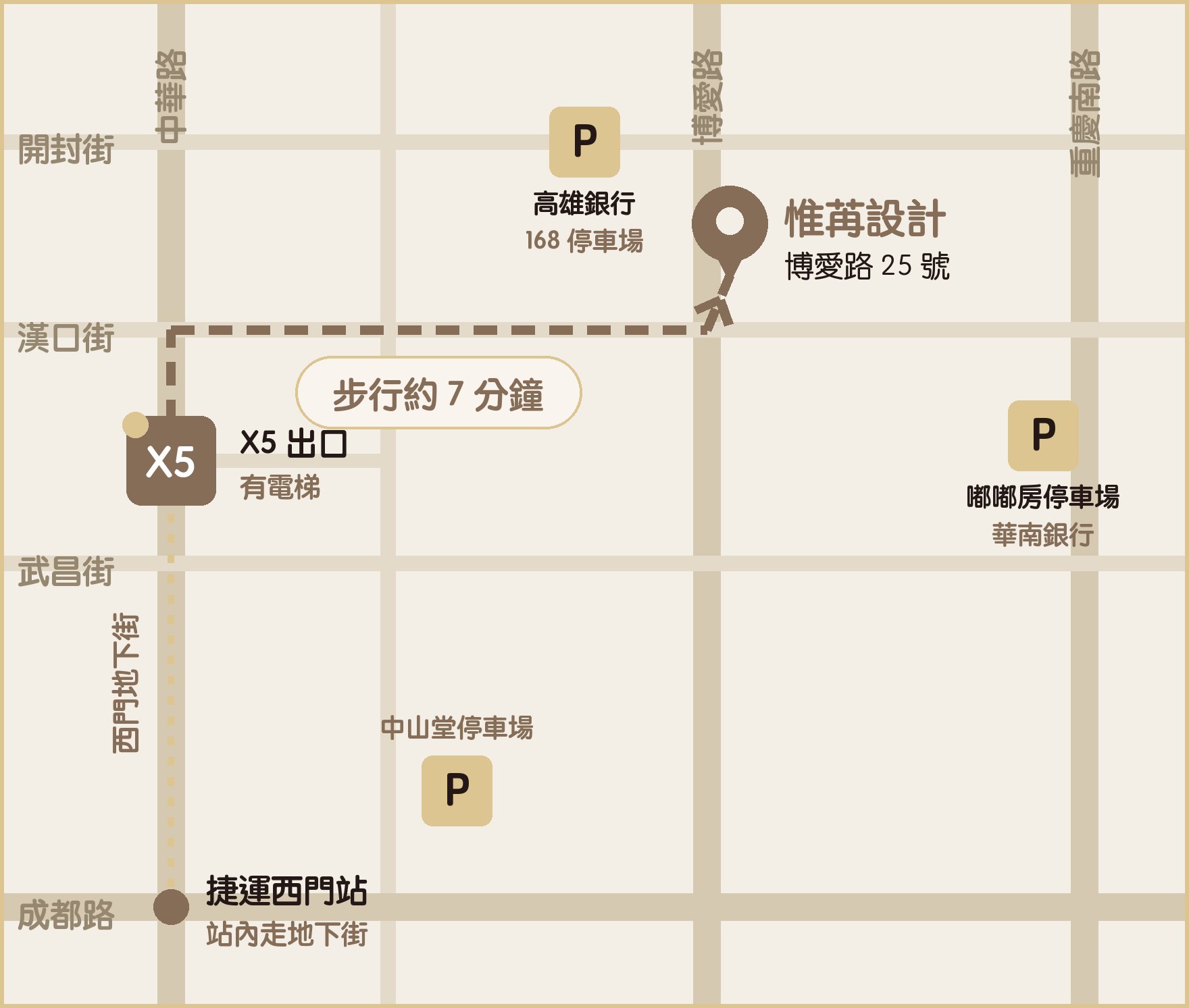 惟苒設計路線圖：捷運西門站經西門地下街到 X5 出口，步行約 7 分鐘到博愛路 25 號